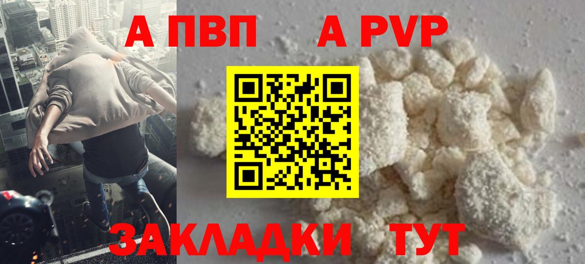 APVP СК  Вход с VPN  Красноармейск  как найти закладки  Alfa_PVP крисы CK 