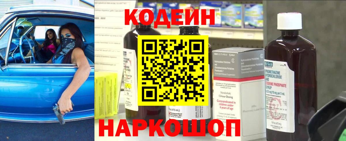 Красноармейск  Кодеиновый сироп Lean Purple Drank  Кодеиновый сироп Lean Purple Drank  Вход с VPN 