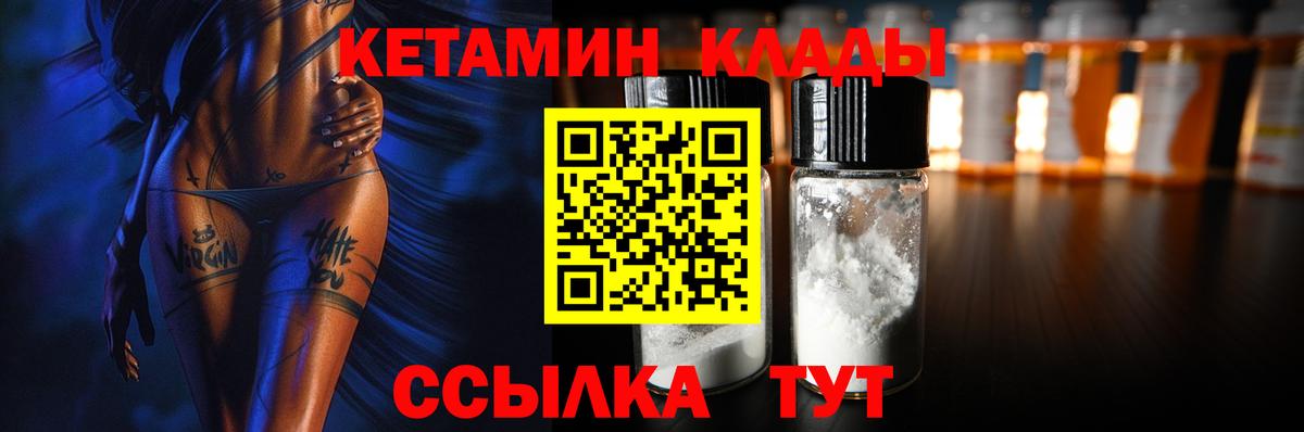 КЕТАМИН ketamine  Вход с VPN  Красноармейск 