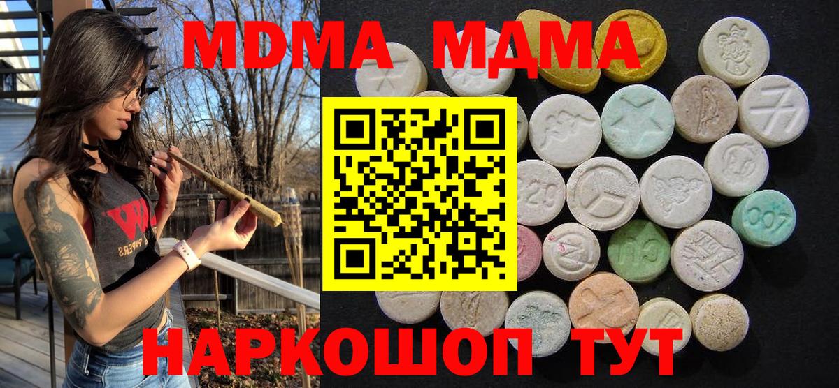 Красноармейск  МДМА Molly  Вход с VPN  МДМА Molly 