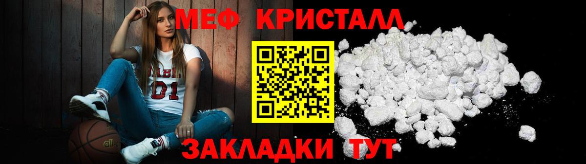 Меф кристаллы  МЯУ-МЯУ мука  Вход с VPN  МЯУ-МЯУ  Красноармейск 