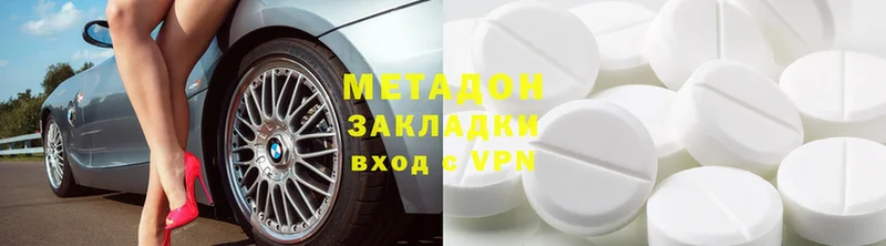 МЕТАДОН methadone Красноармейск