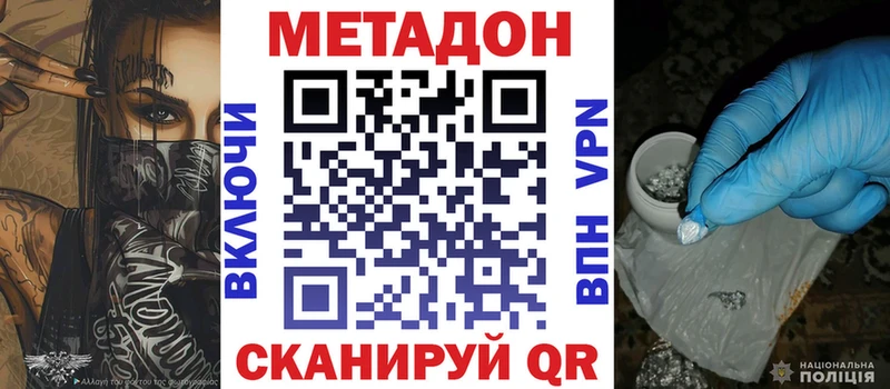 Метадон VHQ  как найти закладки  Красноармейск 