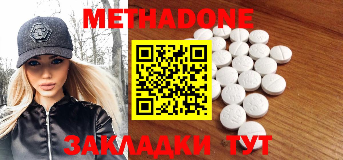 МЕТАДОН methadone  Вход с VPN  Красноармейск 