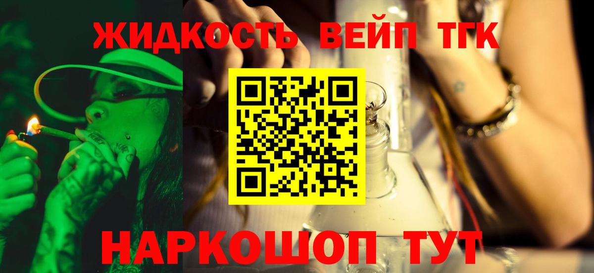 ТГК вейп Красноармейск