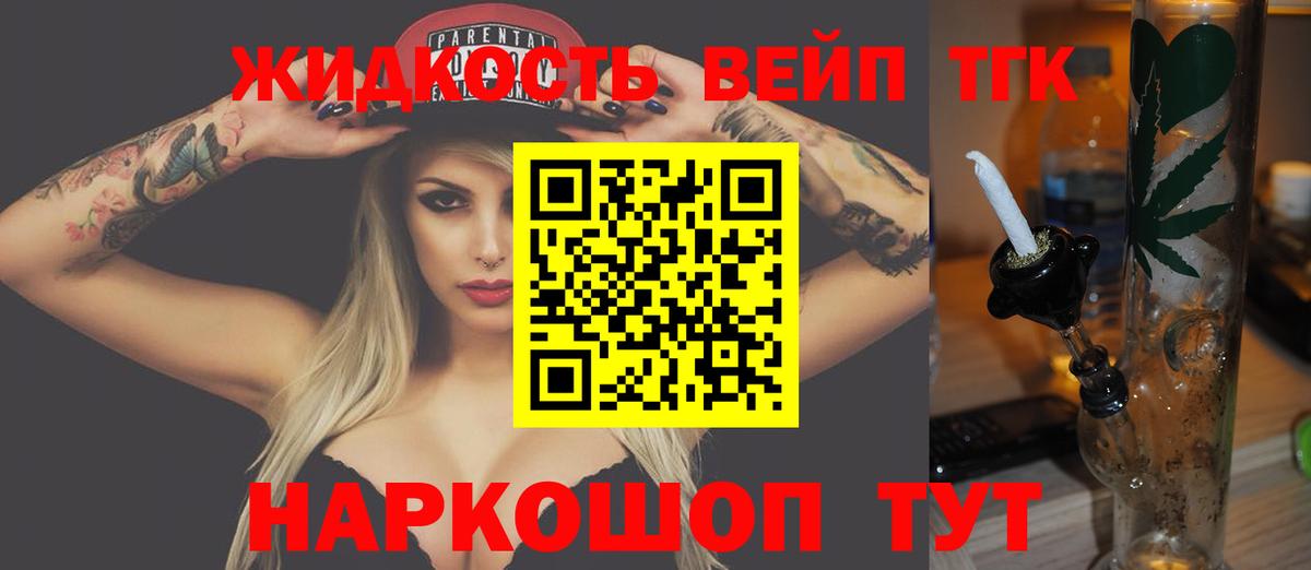 ТГК вейп с тгк  Вход с VPN  Дистиллят ТГК вейп с тгк  Красноармейск 